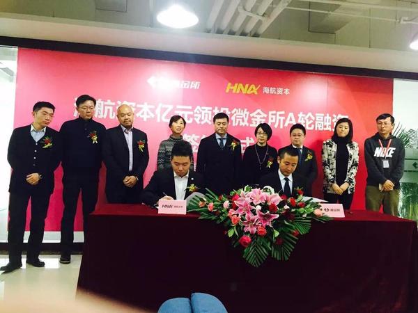 标志设计-微金所与海航资本投资签约仪式现场